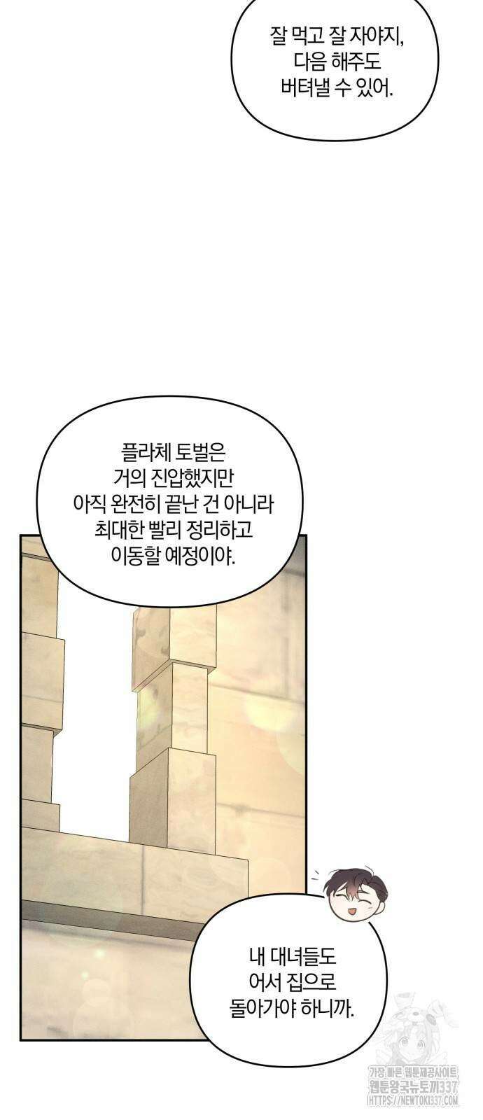 함부로 친절하지 말라 21화 3
