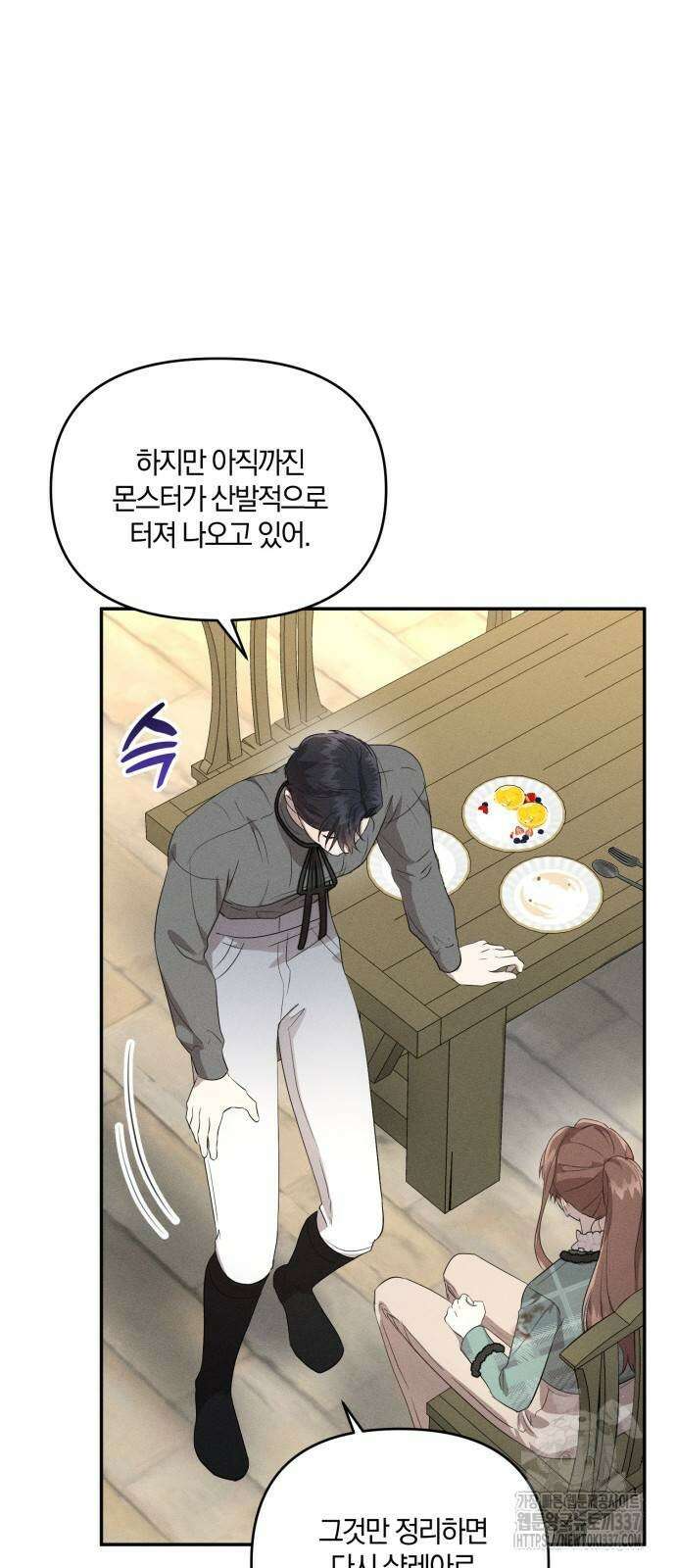함부로 친절하지 말라 21화 4