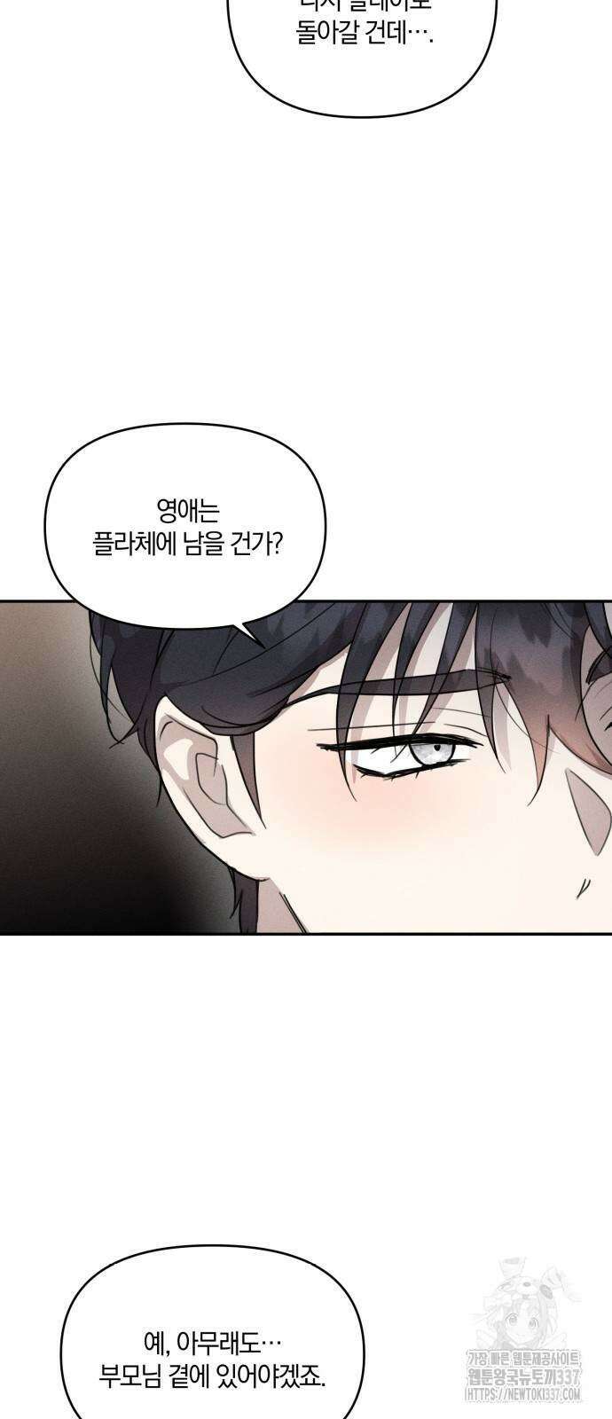 함부로 친절하지 말라 21화 5