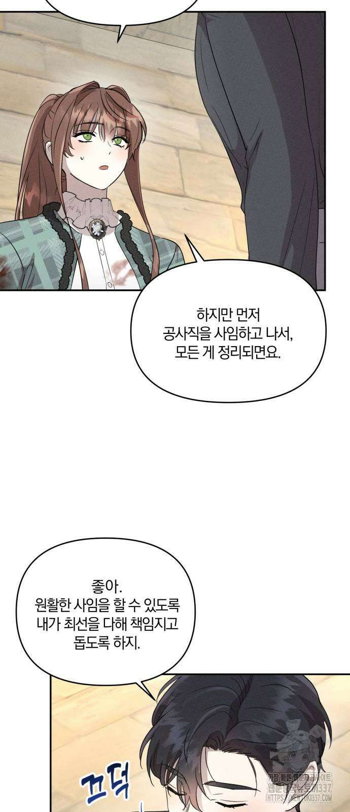 함부로 친절하지 말라 21화 6