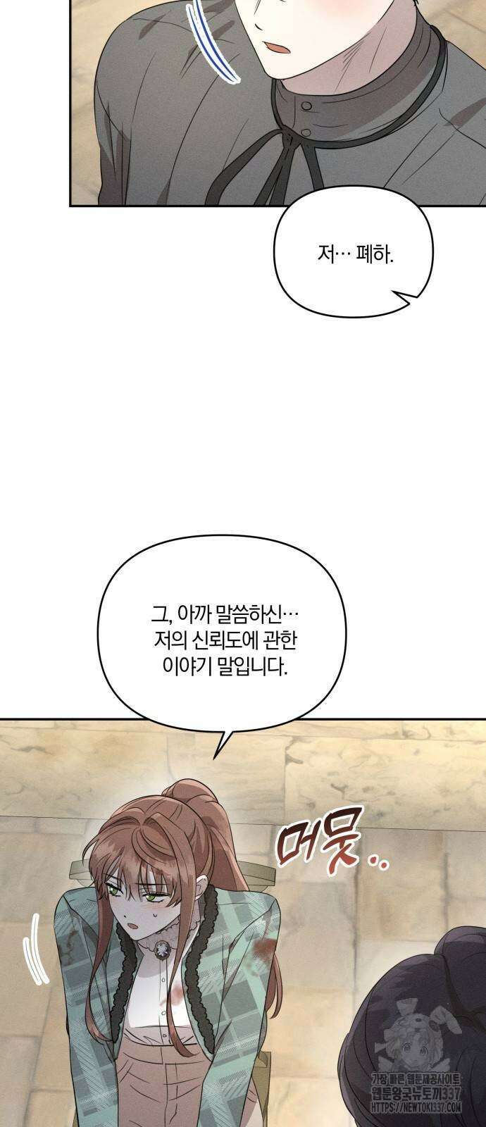 함부로 친절하지 말라 21화 7