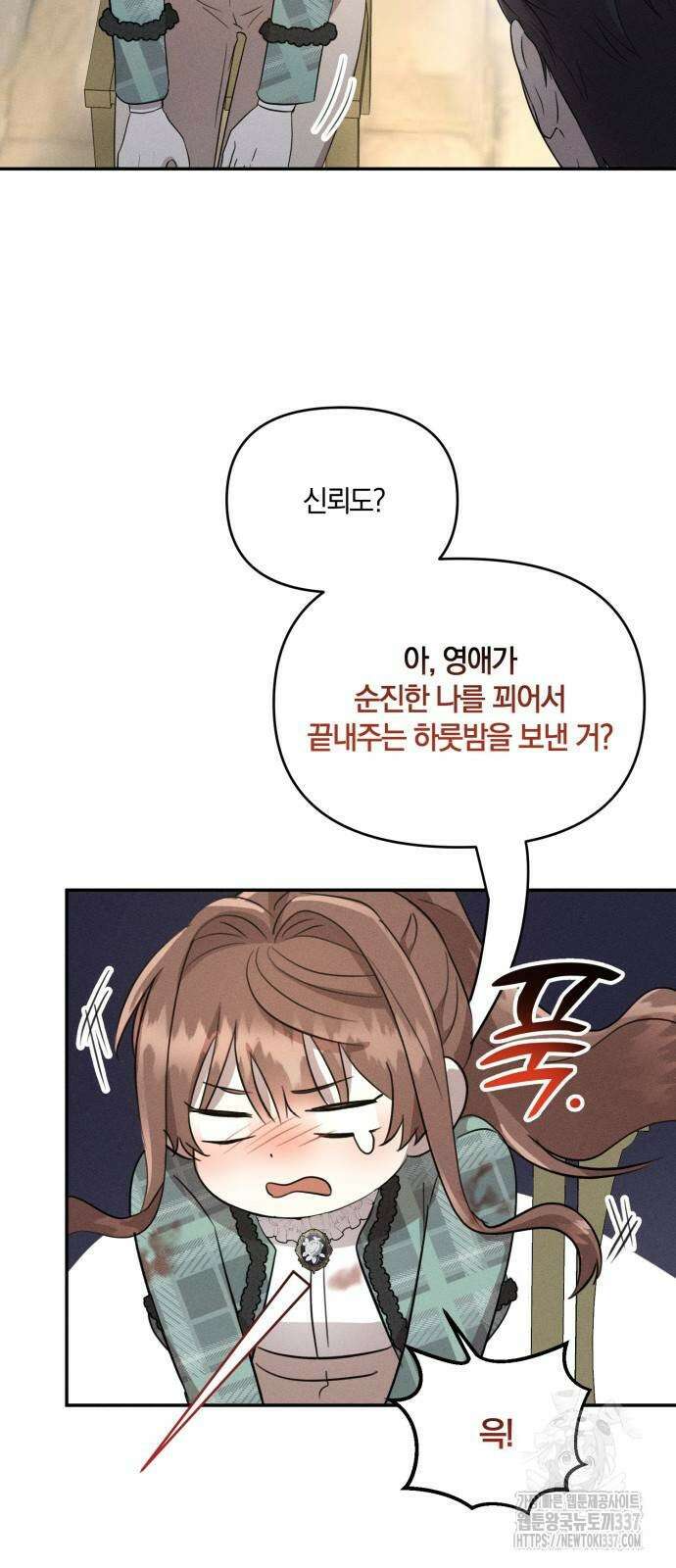 함부로 친절하지 말라 21화 8