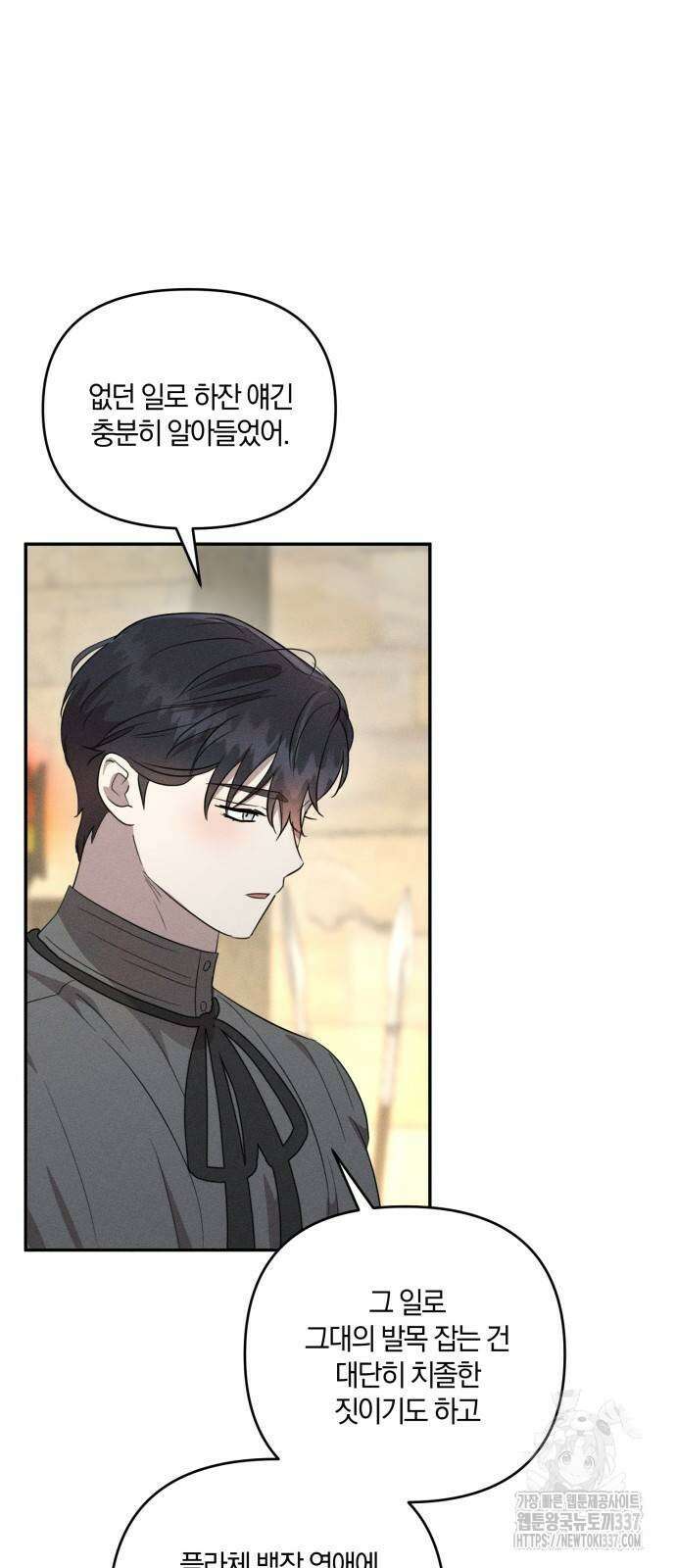 함부로 친절하지 말라 21화 9