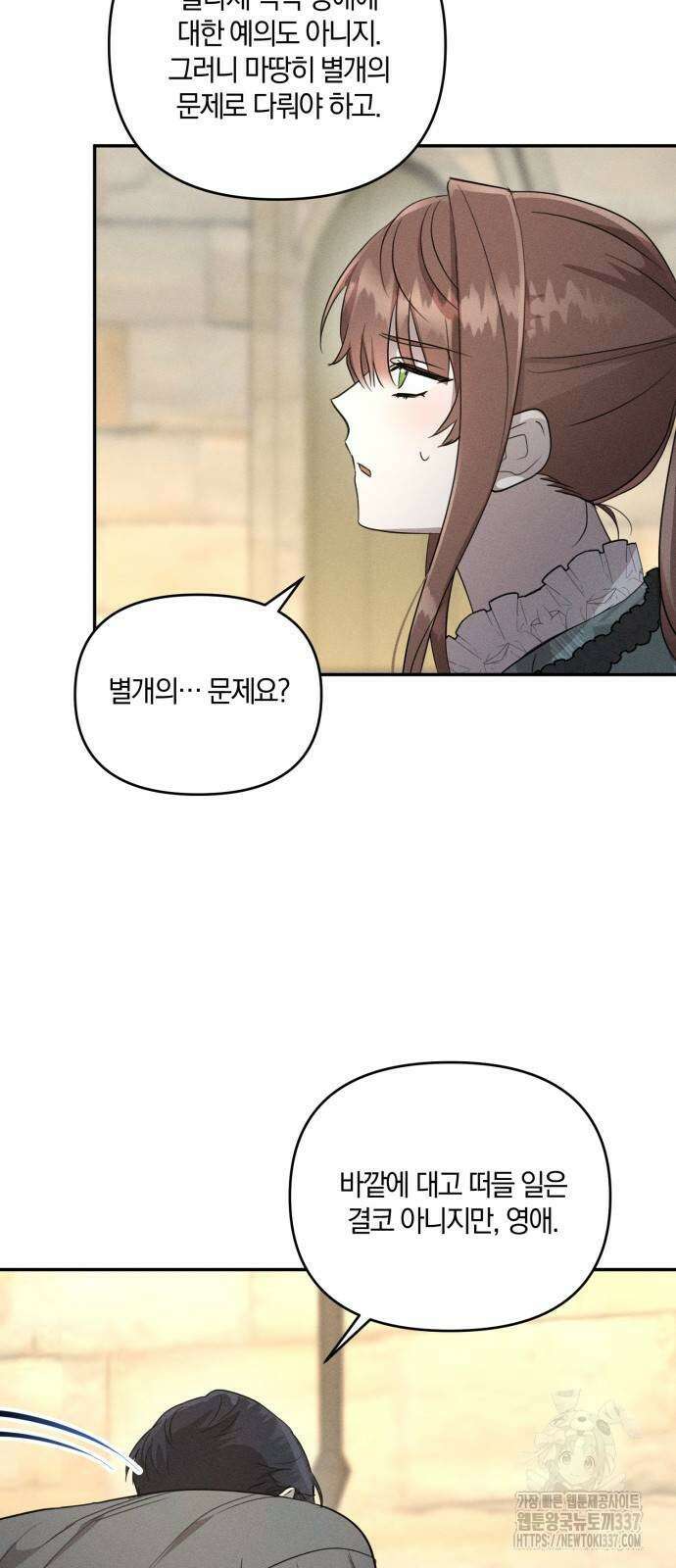 함부로 친절하지 말라 21화 10