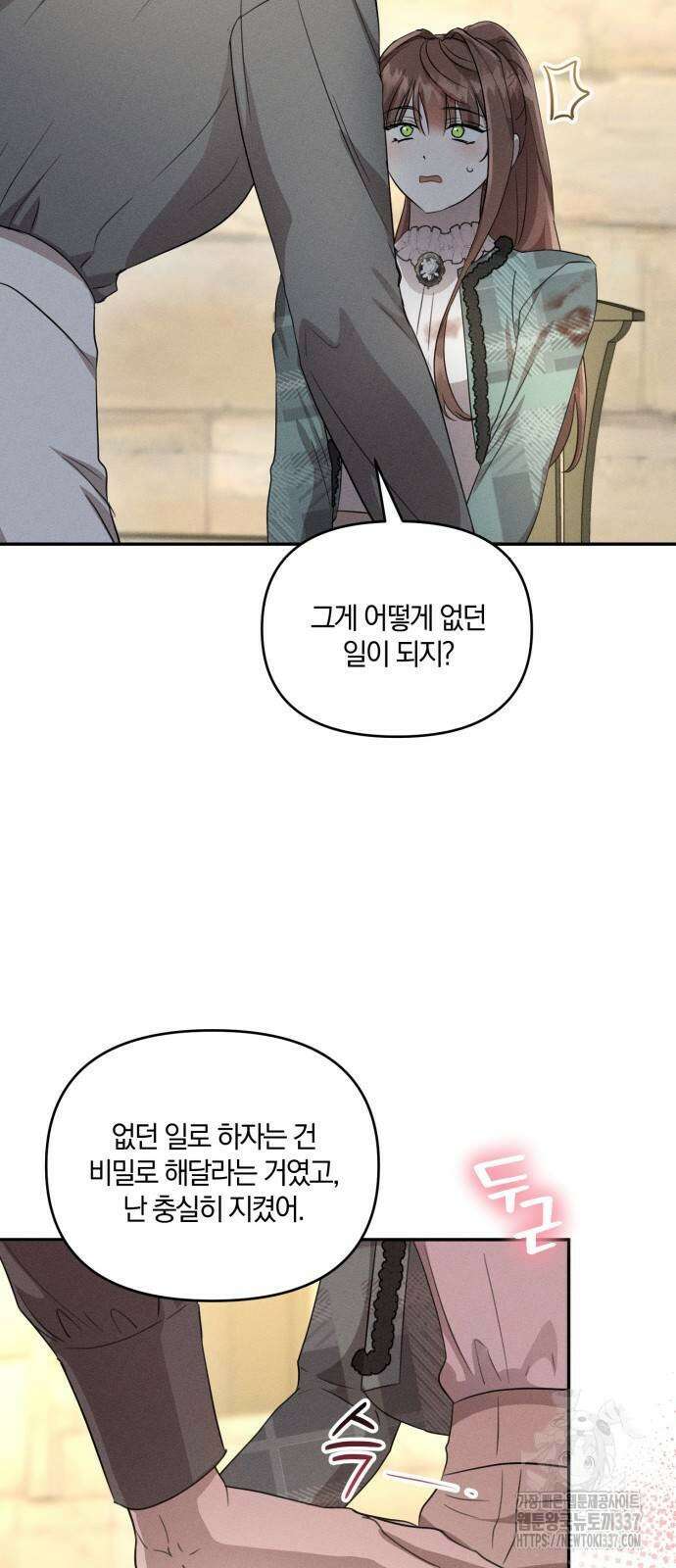 함부로 친절하지 말라 21화 11