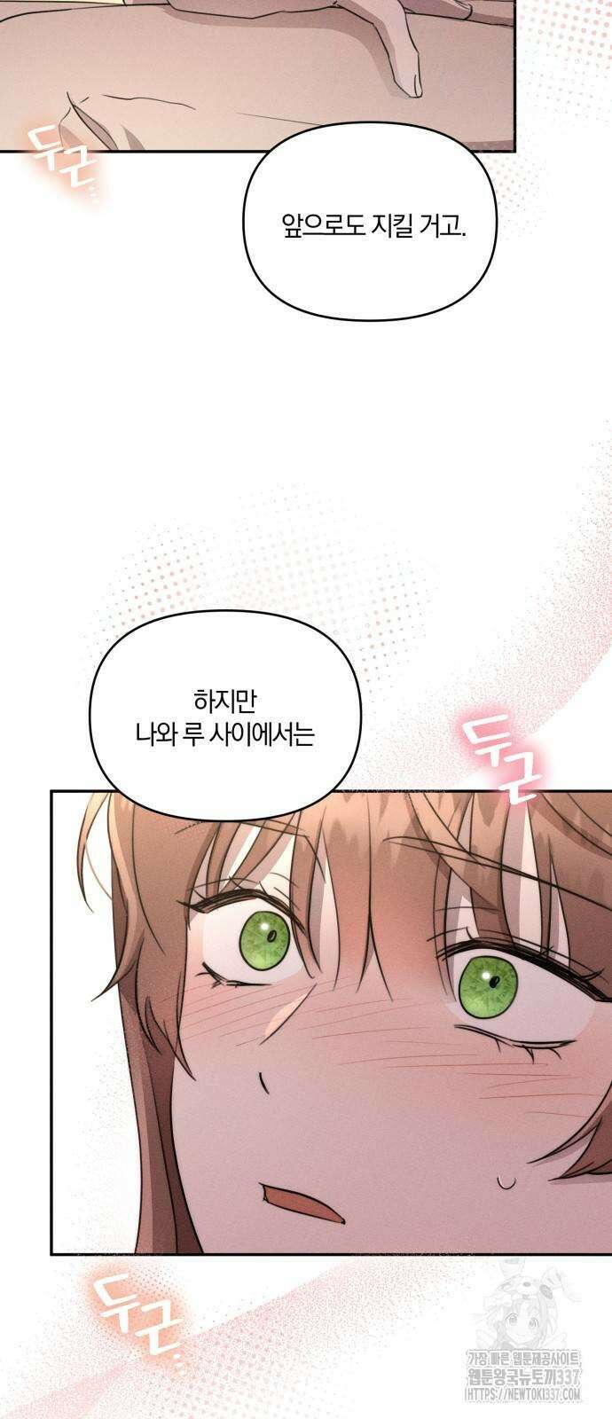 함부로 친절하지 말라 21화 12