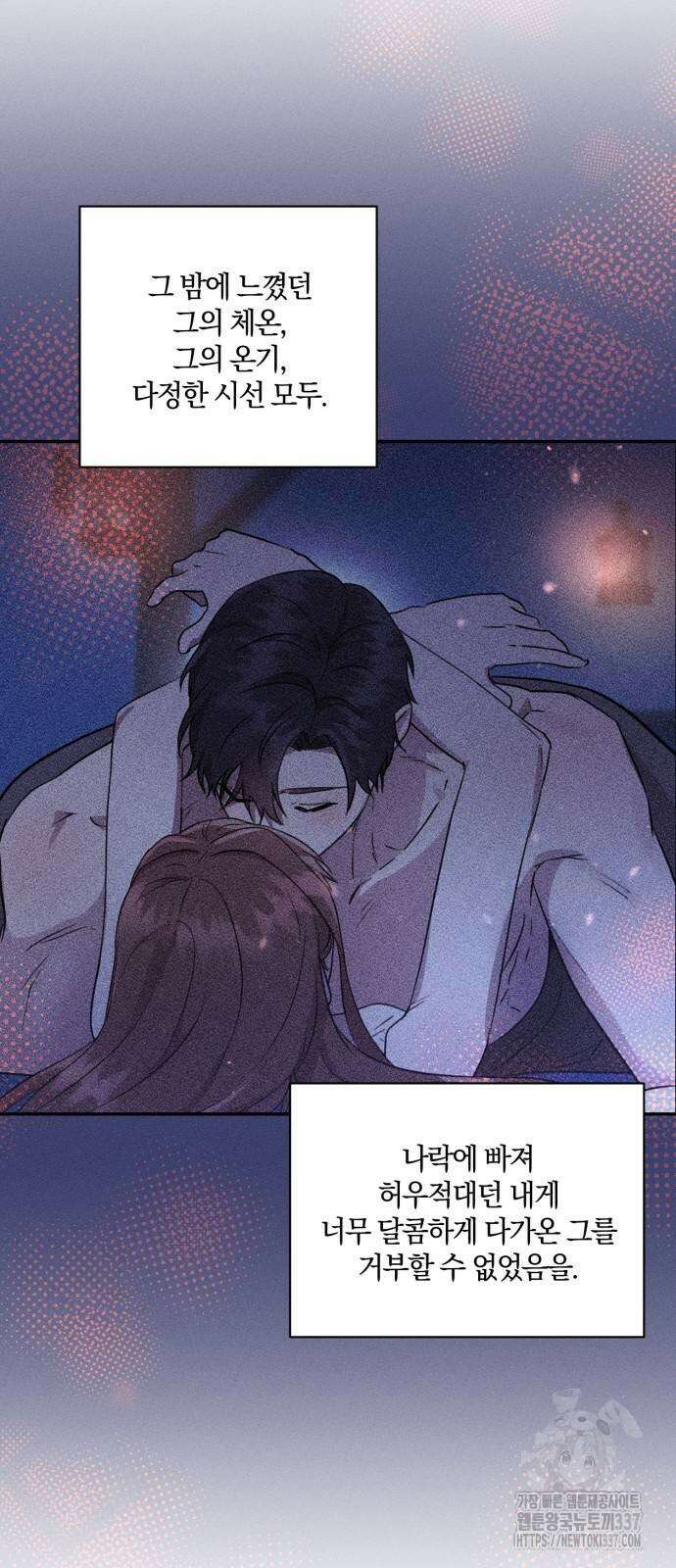 함부로 친절하지 말라 21화 16
