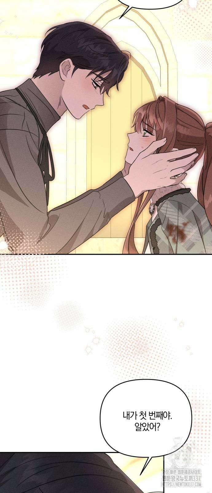 함부로 친절하지 말라 21화 19