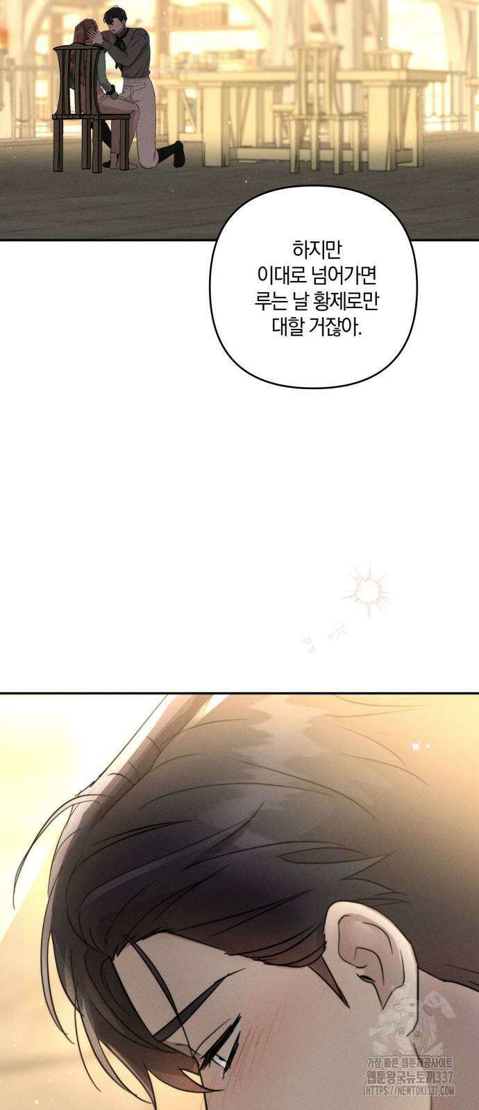 함부로 친절하지 말라 21화 22