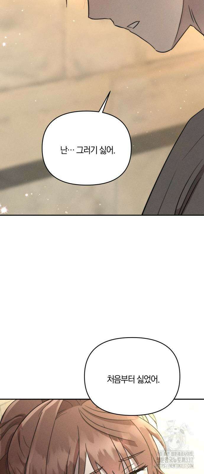 함부로 친절하지 말라 21화 23