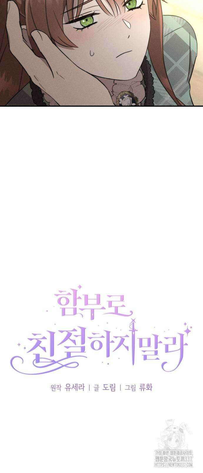 함부로 친절하지 말라 21화 24