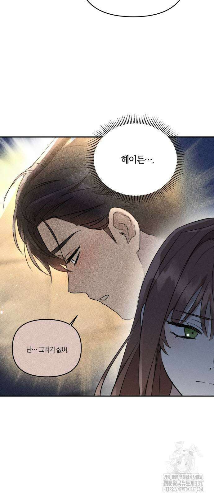 함부로 친절하지 말라 21화 29