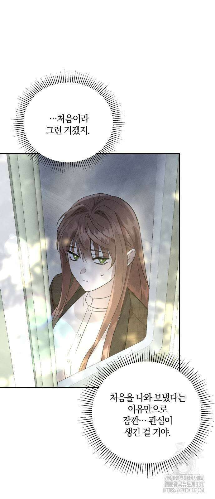 함부로 친절하지 말라 21화 30