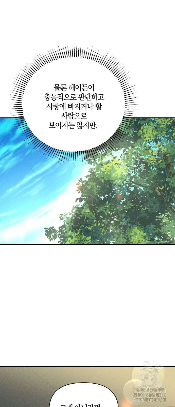 함부로 친절하지 말라 21화 31