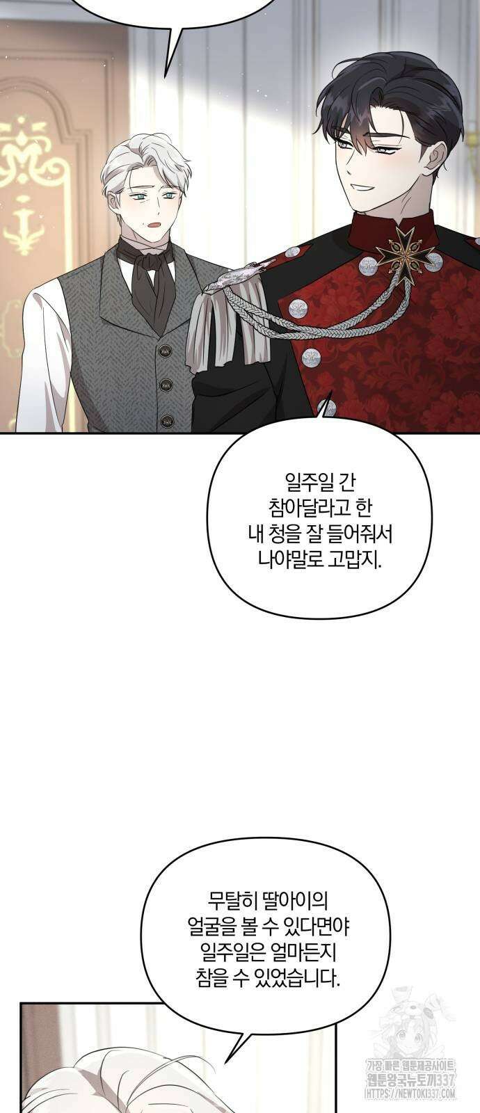 함부로 친절하지 말라 21화 43