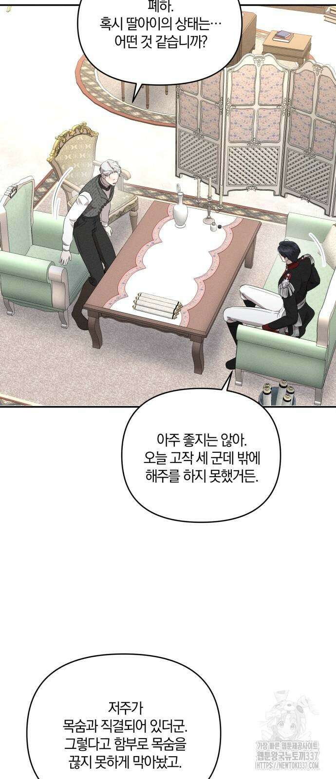 함부로 친절하지 말라 21화 47