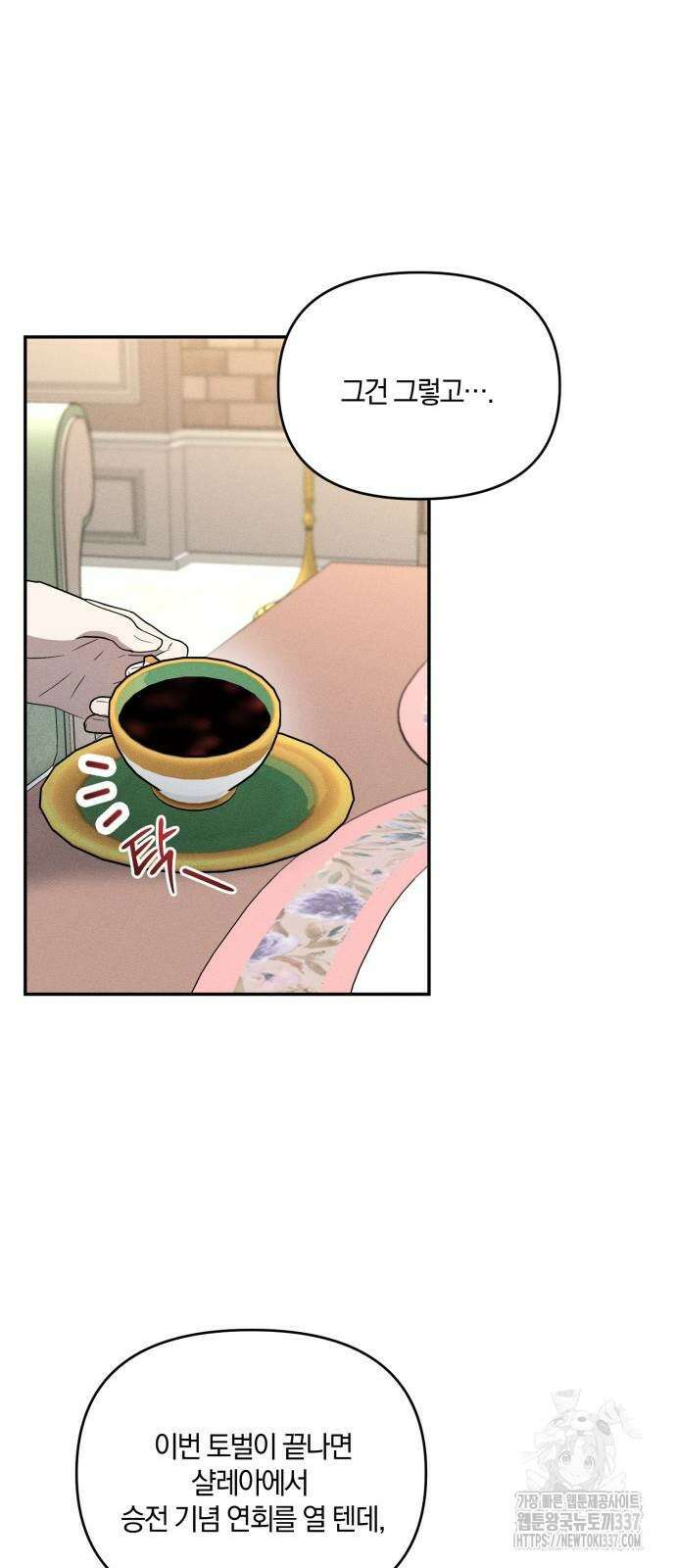 함부로 친절하지 말라 21화 52
