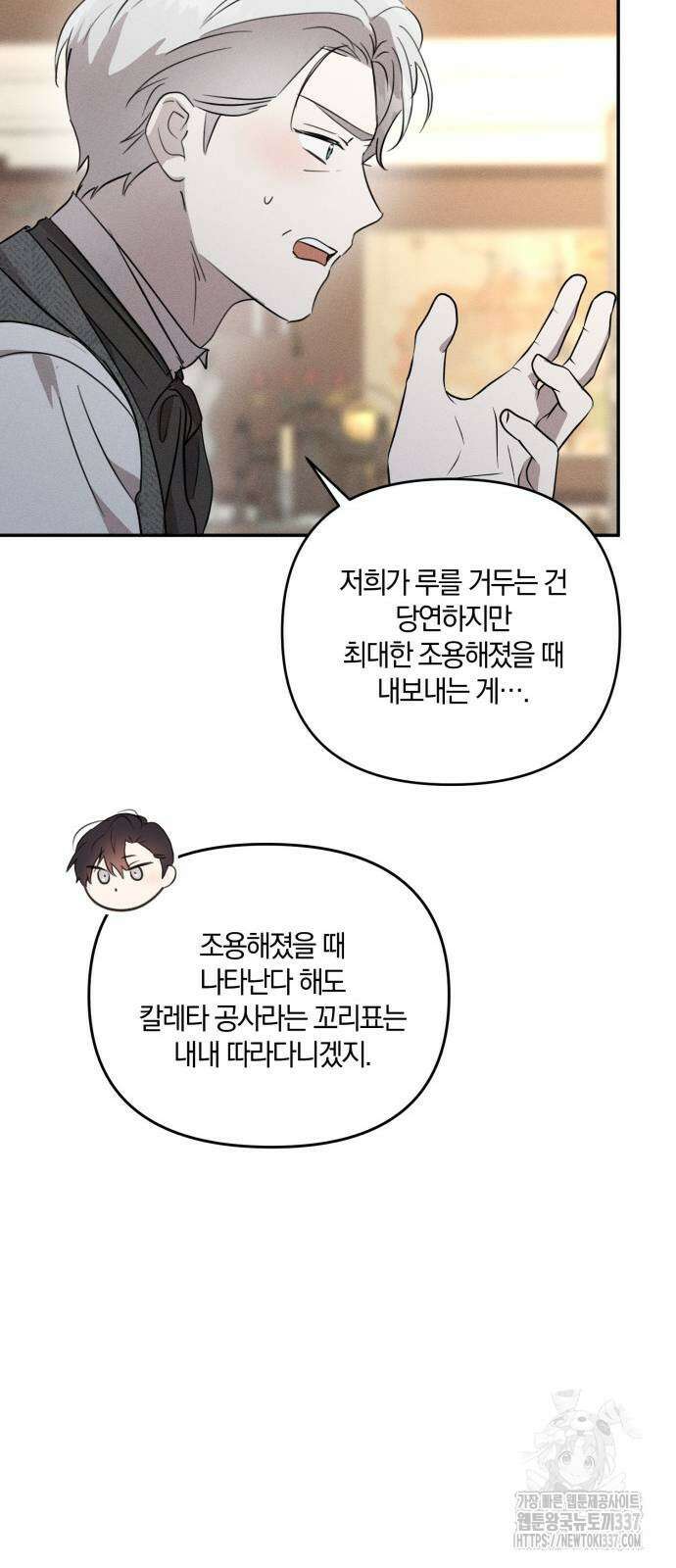 함부로 친절하지 말라 21화 56