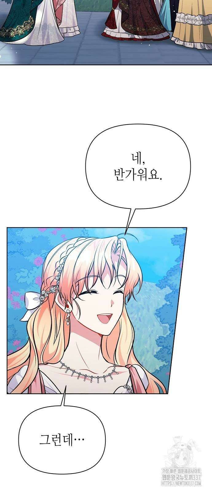 서브 남주가 너무 많아! 30화 6