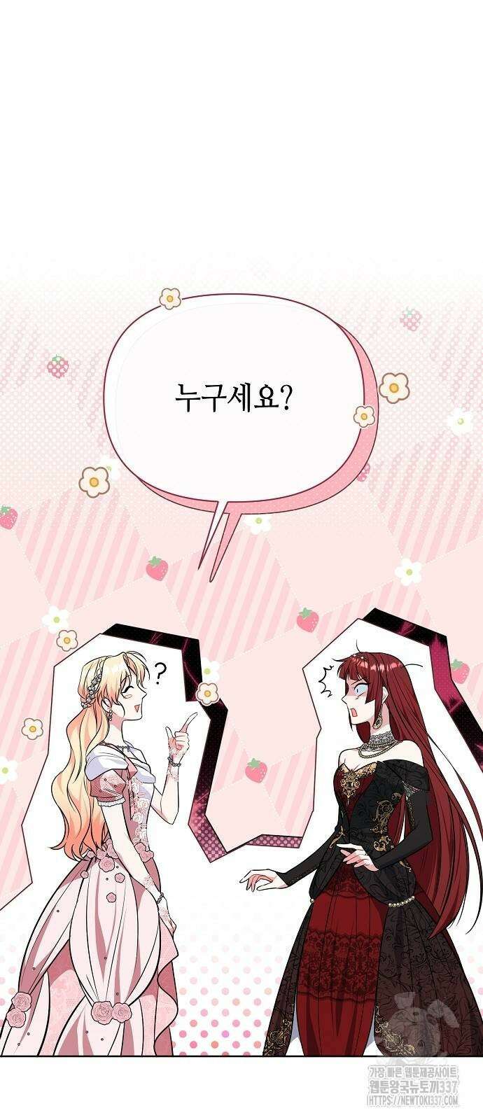 서브 남주가 너무 많아! 30화 7