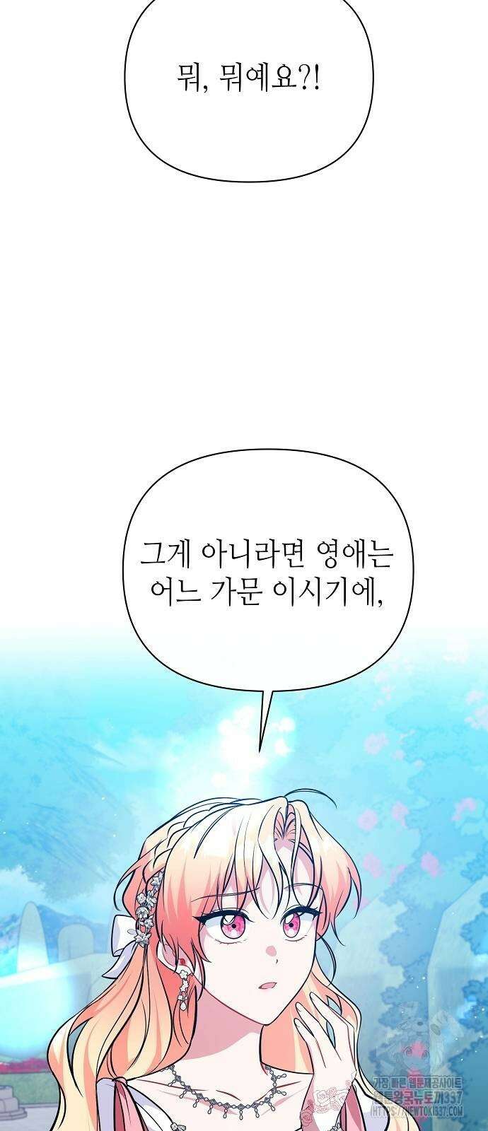 서브 남주가 너무 많아! 30화 16