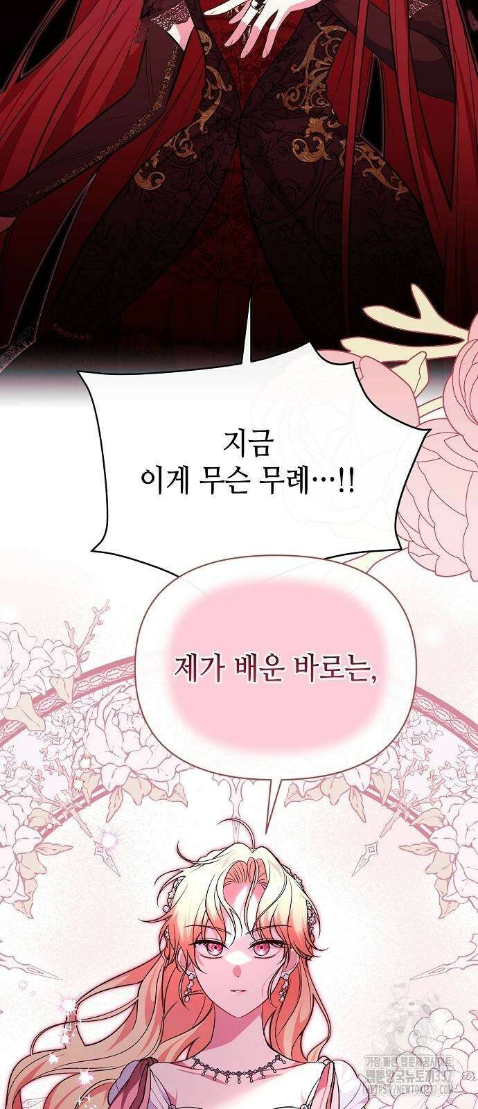 서브 남주가 너무 많아! 30화 19