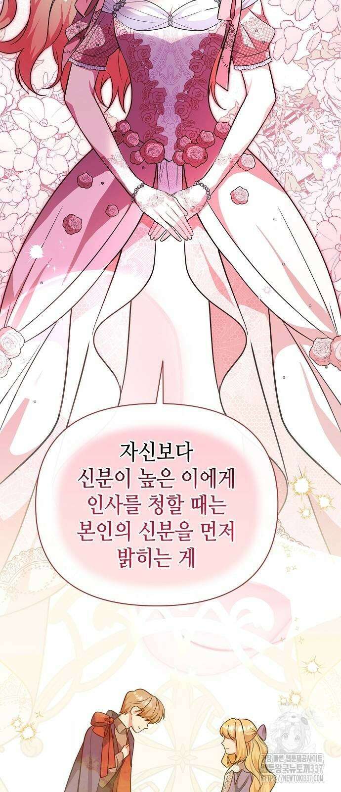 서브 남주가 너무 많아! 30화 20
