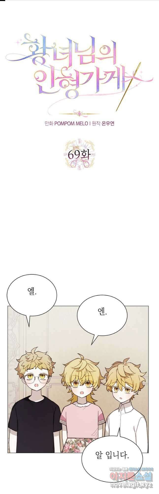 황녀님의 인형가게 69화 1