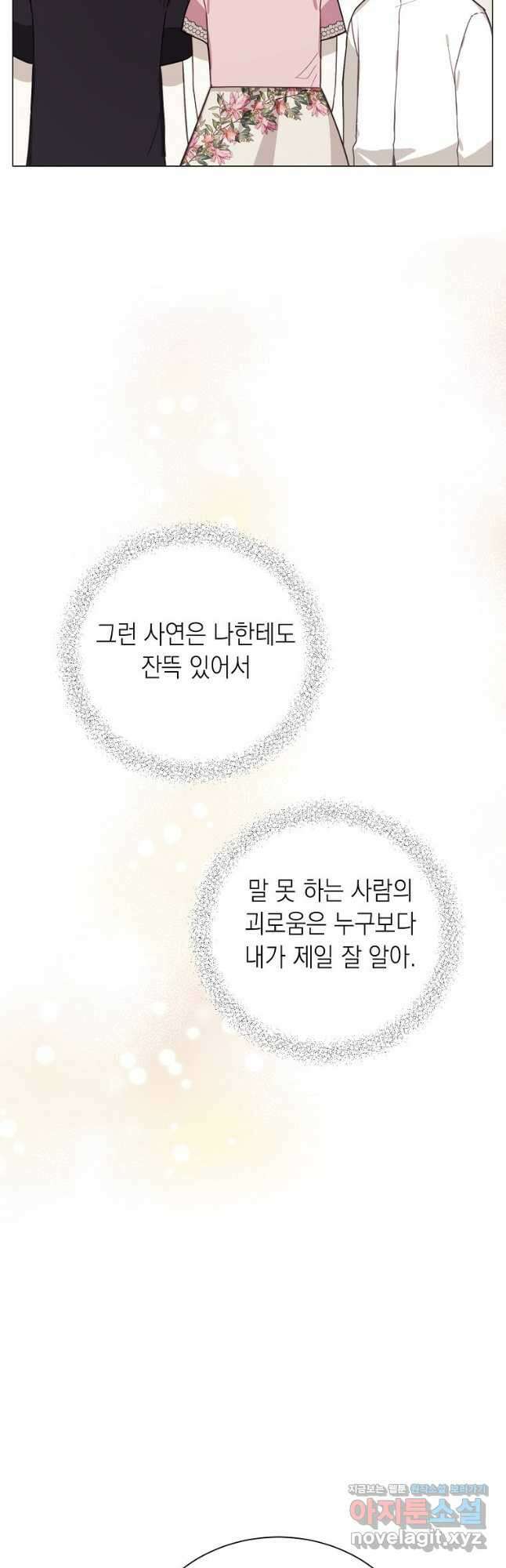 황녀님의 인형가게 69화 4