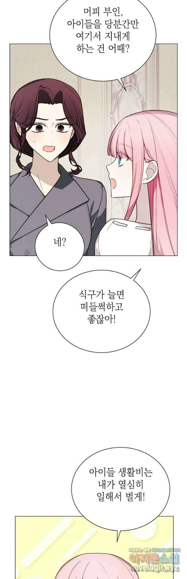 황녀님의 인형가게 69화 5