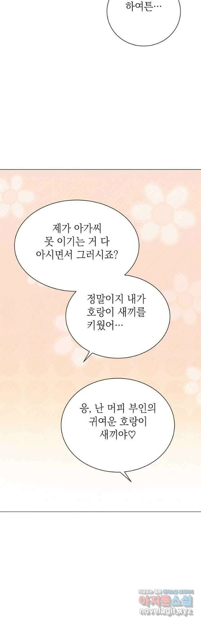 황녀님의 인형가게 69화 7