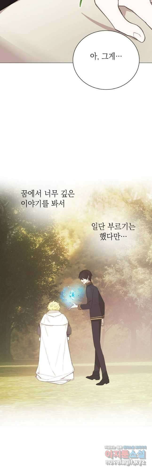 황녀님의 인형가게 69화 10