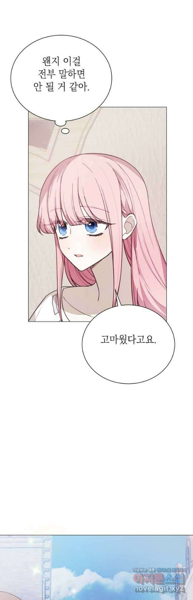 황녀님의 인형가게 69화 11