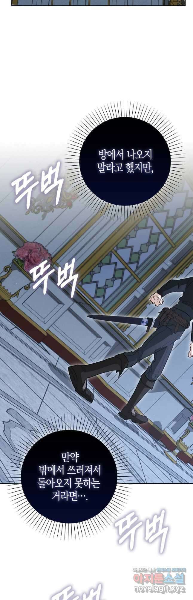 공포게임 남주와 감금당했다 29화 8