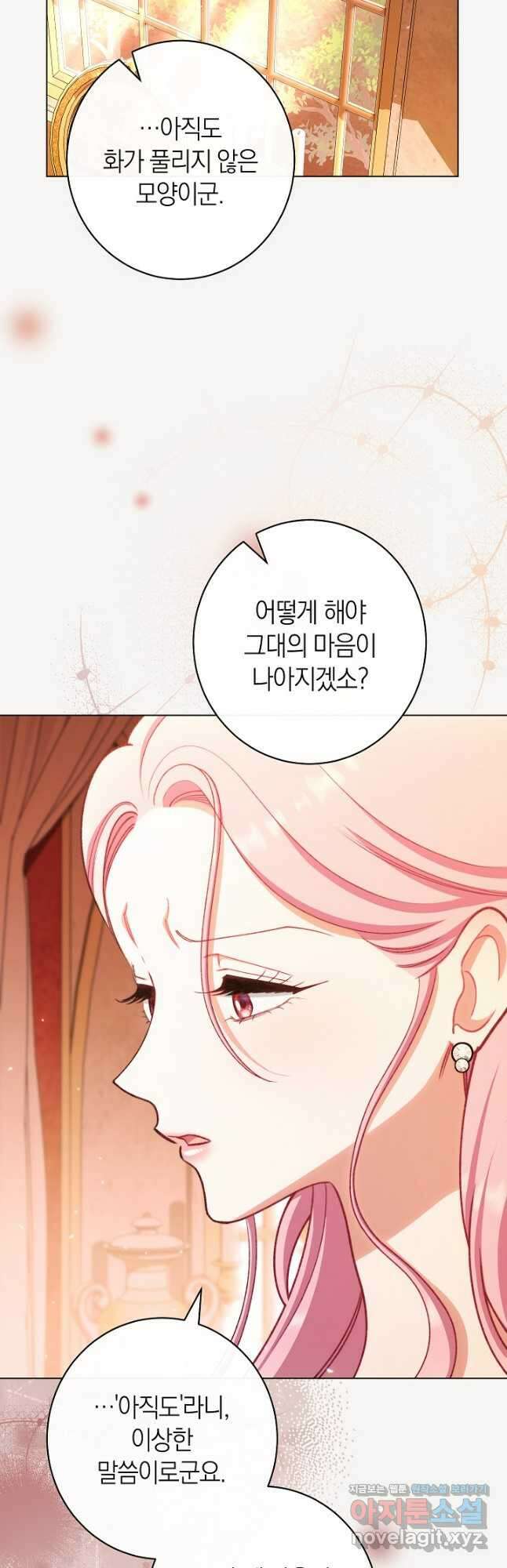악녀 황후의 전속 시녀 66화 8