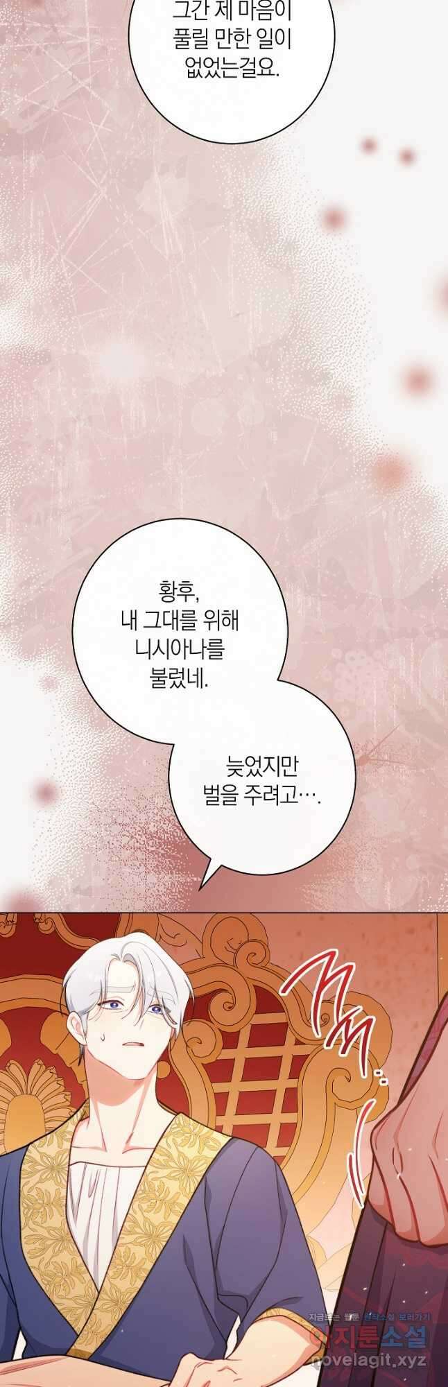 악녀 황후의 전속 시녀 66화 9