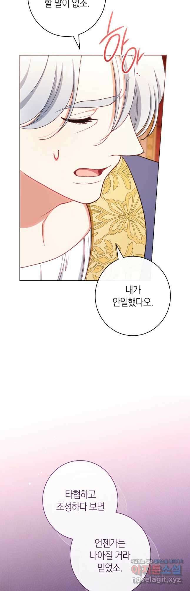 악녀 황후의 전속 시녀 66화 13