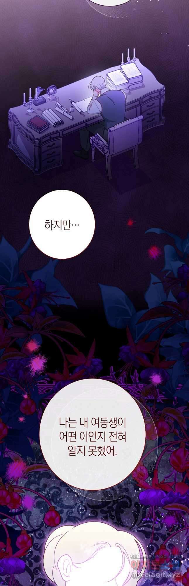 악녀 황후의 전속 시녀 66화 14