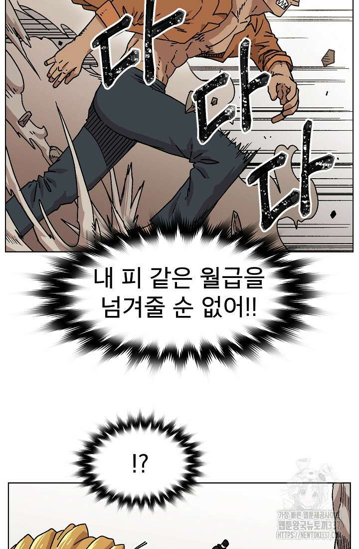 아수라게이트 109화 2