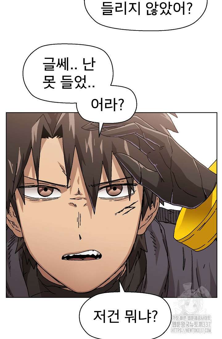 아수라게이트 109화 8