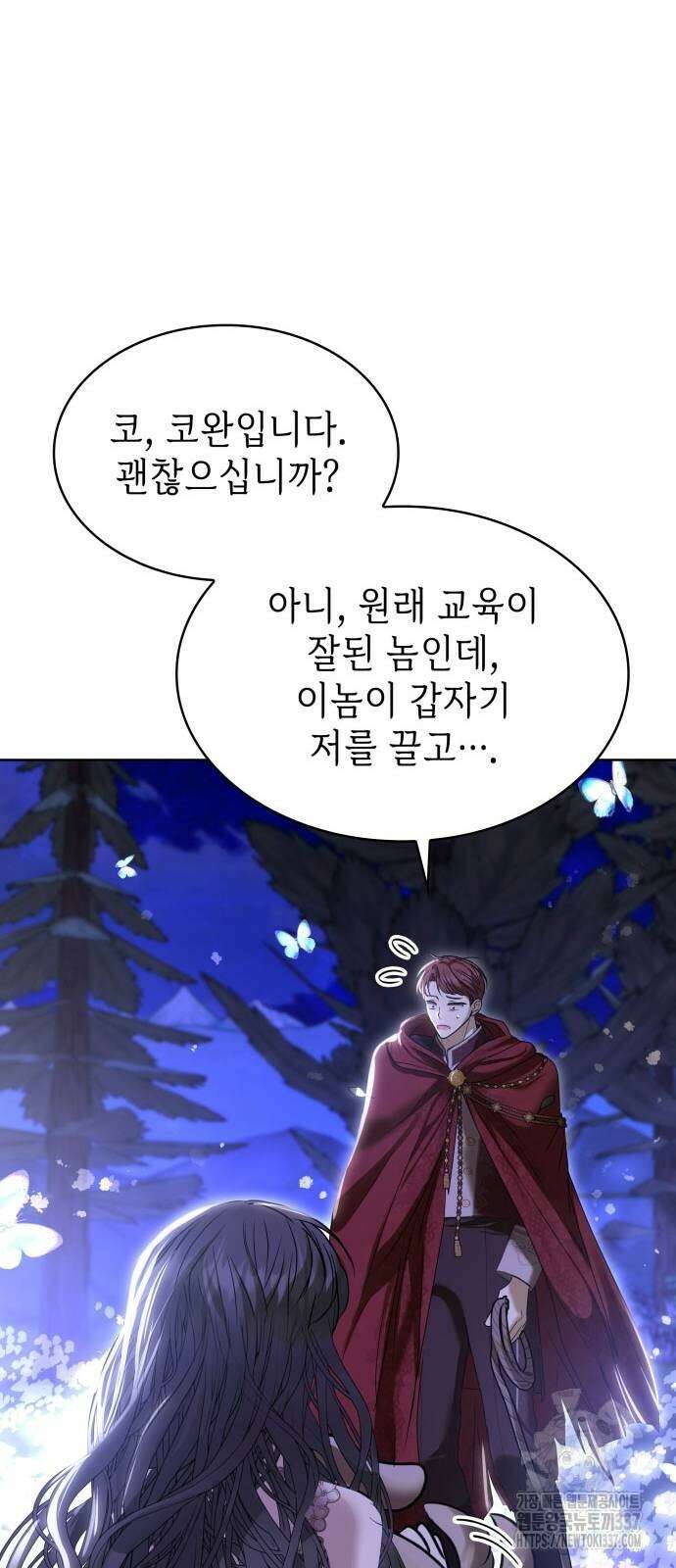 남편의 정부로 환생한 심정을 서술하시오 31화 4