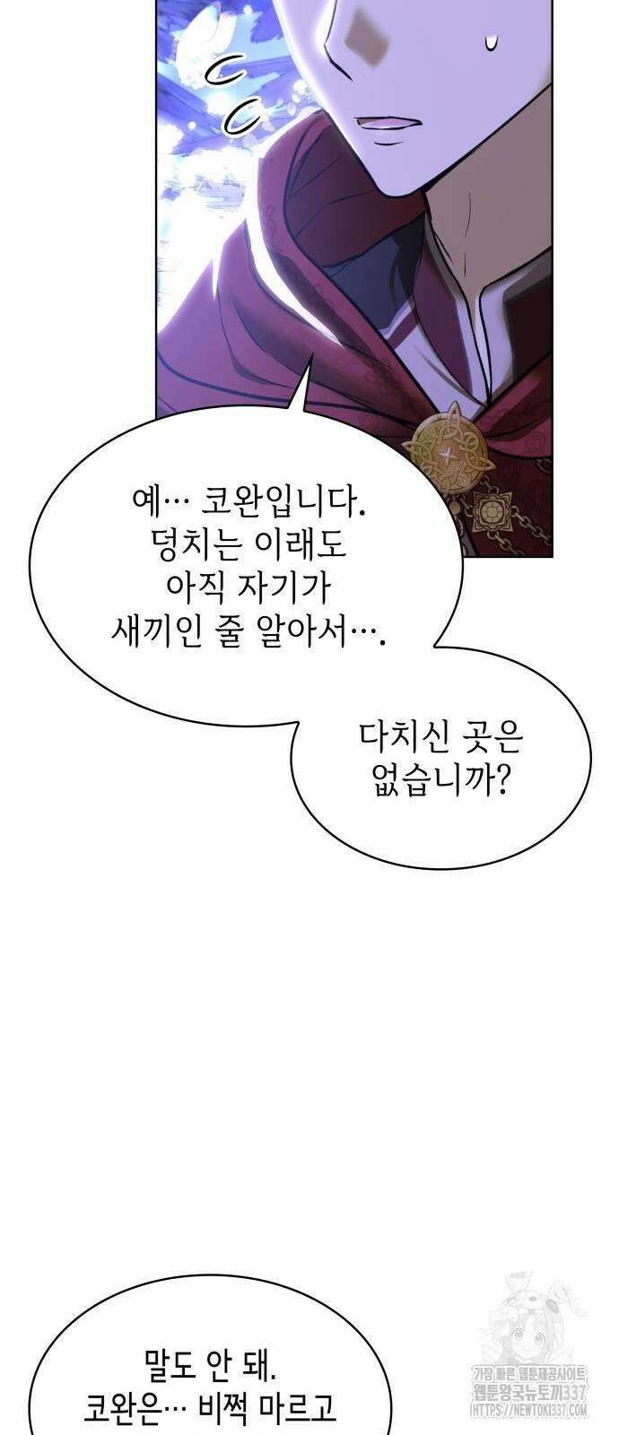 남편의 정부로 환생한 심정을 서술하시오 31화 6