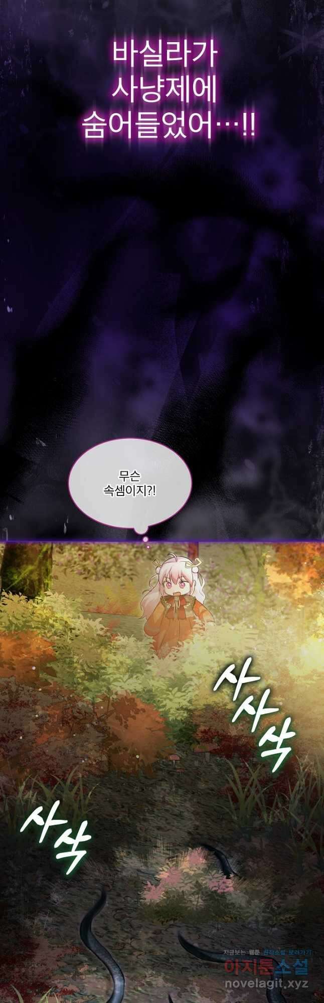 아기 신수로 환생했습니다 64화 2