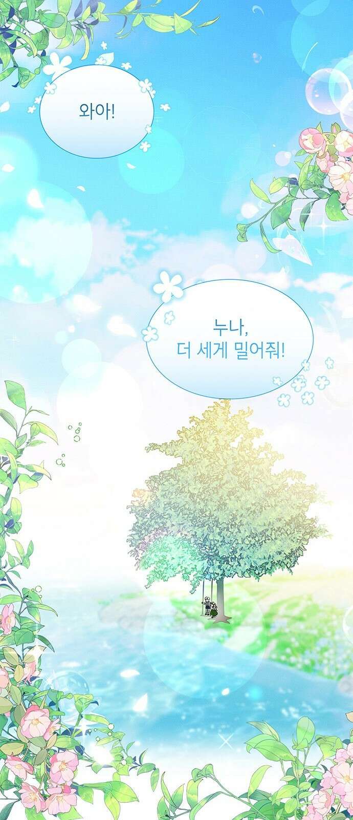 천재 공작가의 양녀로 살아남기 1화 2
