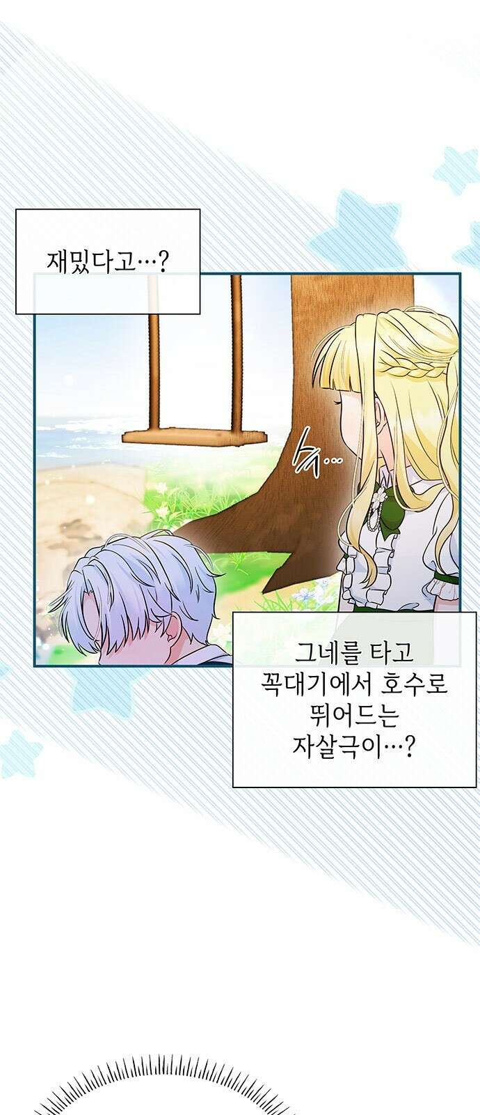 천재 공작가의 양녀로 살아남기 1화 8