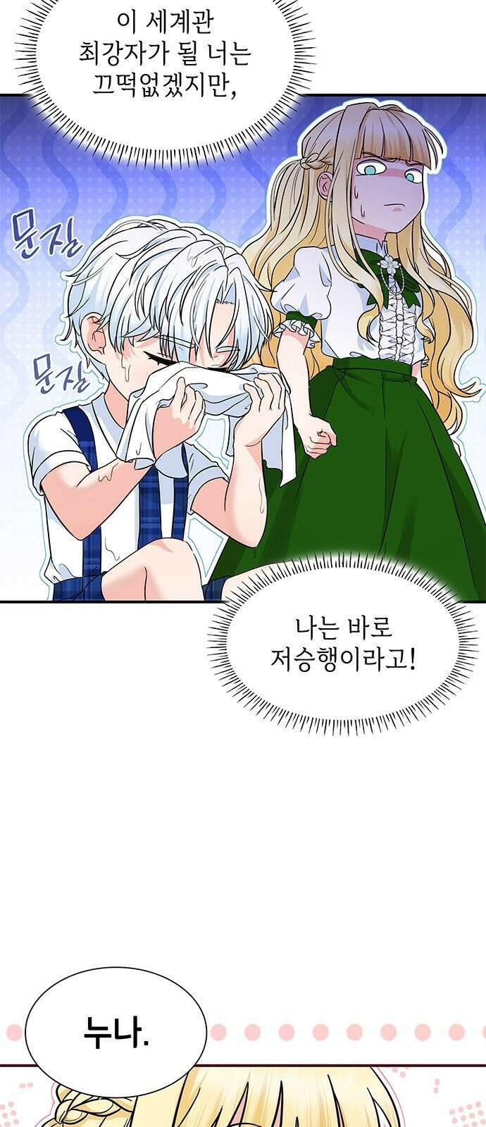 천재 공작가의 양녀로 살아남기 1화 9