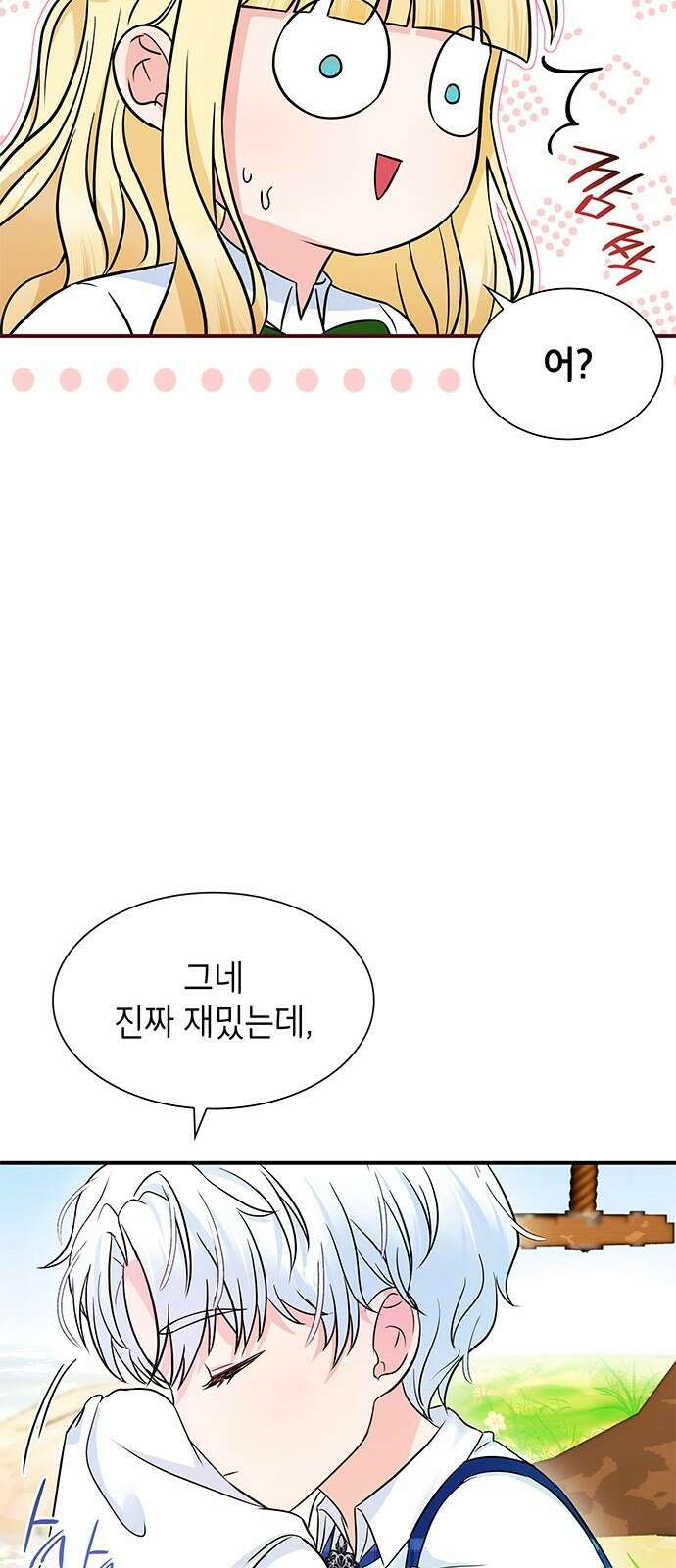 천재 공작가의 양녀로 살아남기 1화 10
