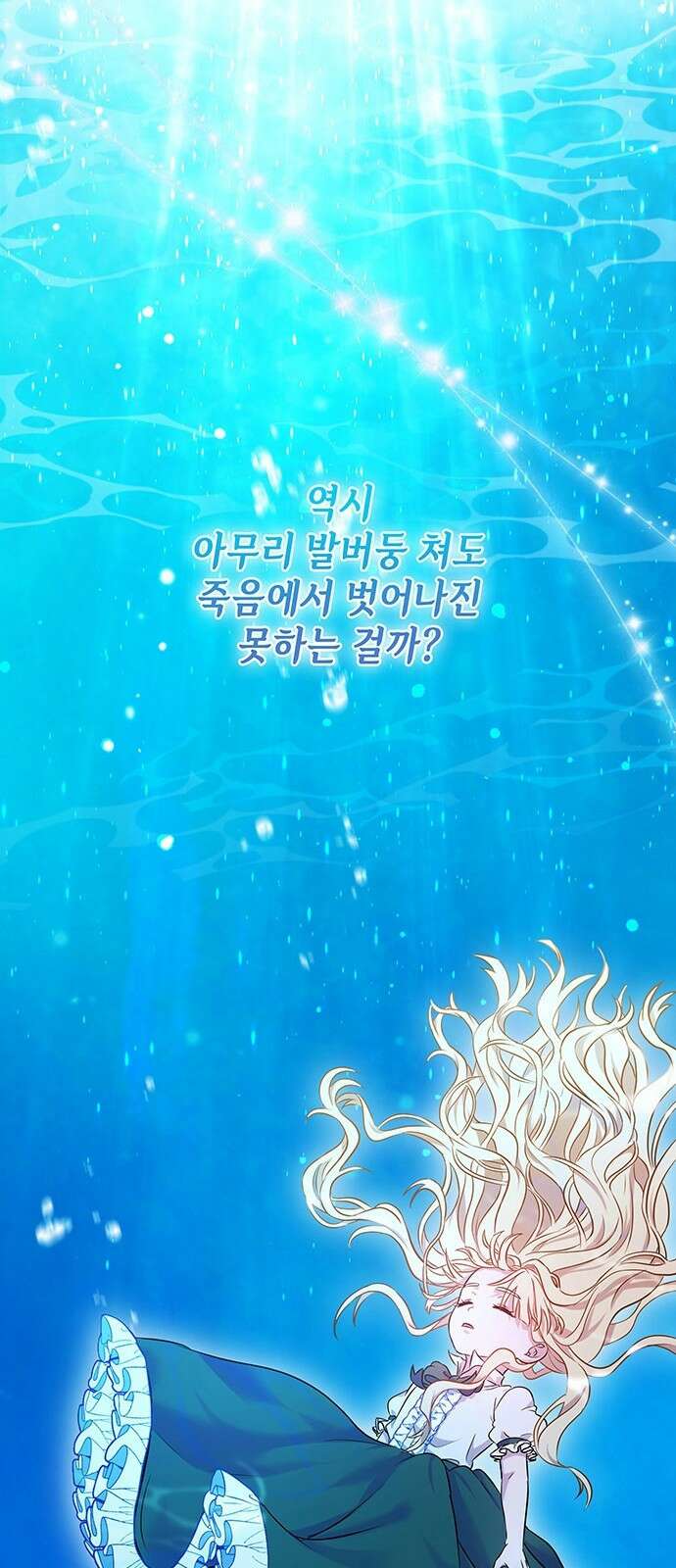 천재 공작가의 양녀로 살아남기 1화 18