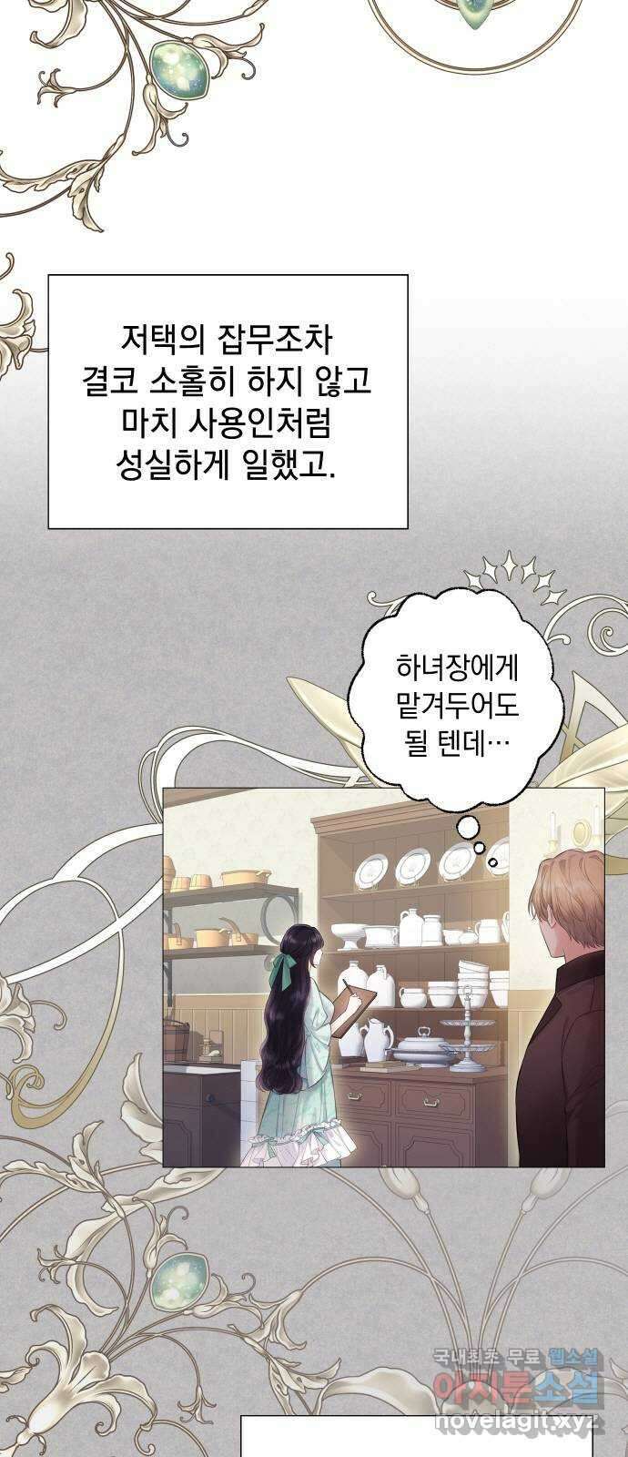 바스티안 39화 5