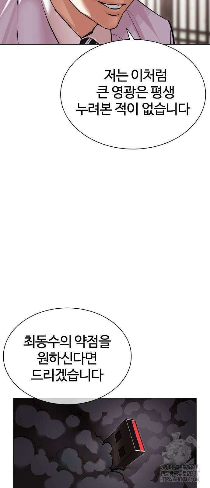 외모지상주의 502화 23
